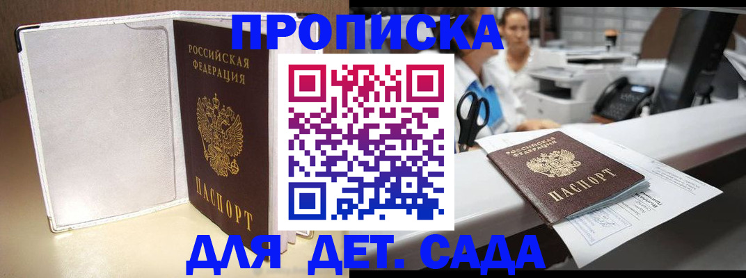 прописка паспорт в Рузе