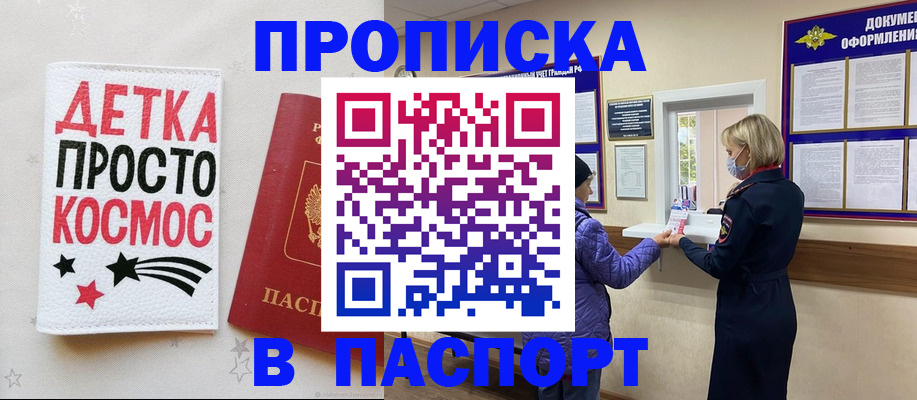 прописка законно в Рузе