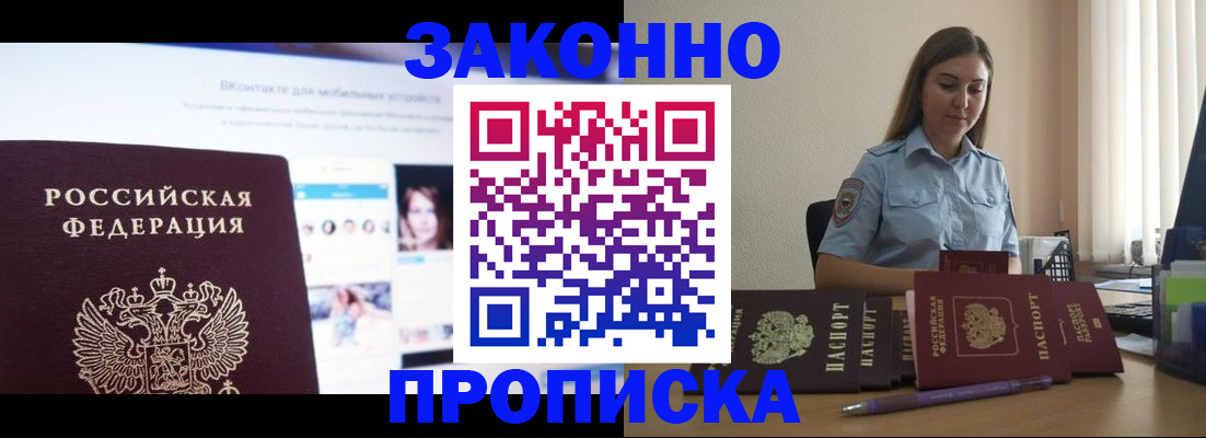 прописка от собственника в Рузе